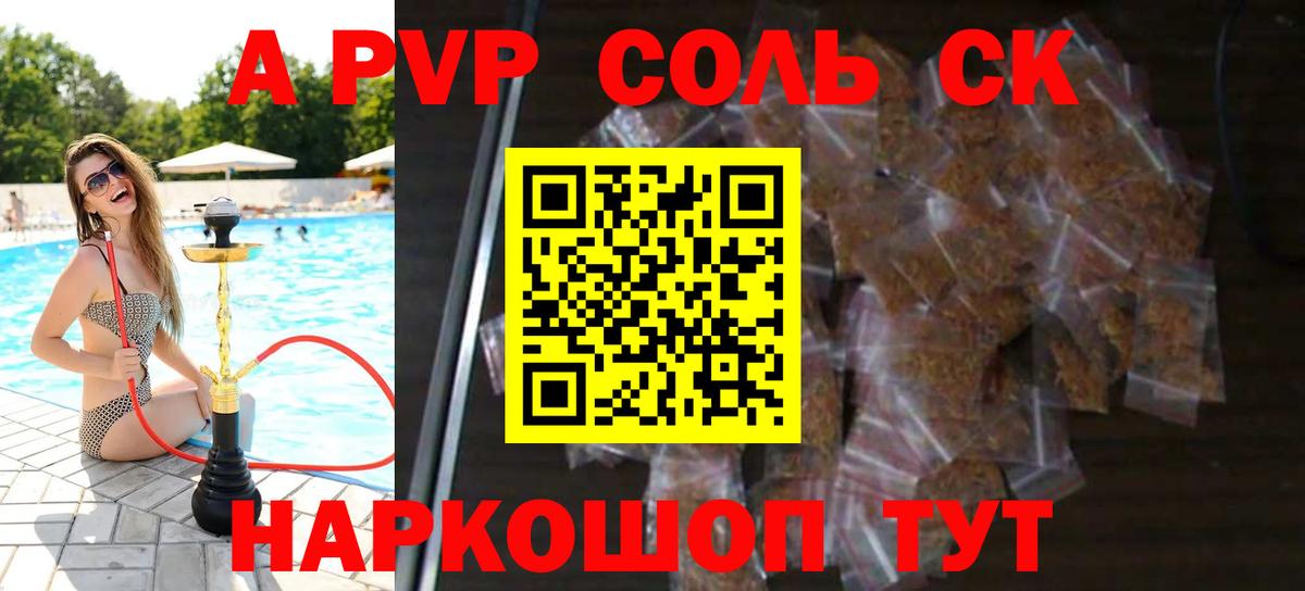 A PVP Crystall  Alpha PVP кристаллы  продажа наркотиков  Alpha-PVP  Вход с VPN  Alpha PVP мука  Якутск 