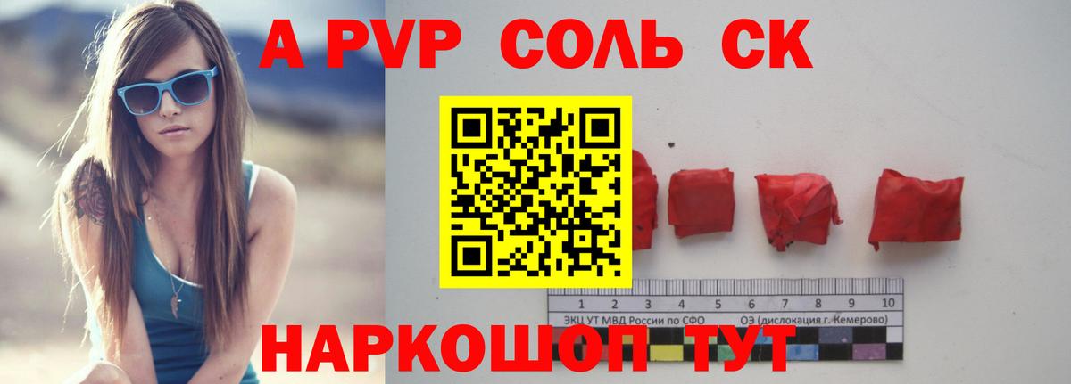 A-PVP крисы CK Якутск