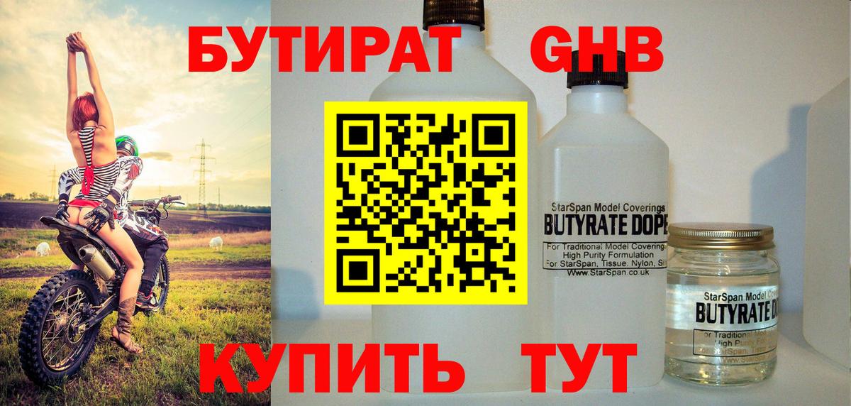 БУТИРАТ бутик  Бутират  Якутск  Вход с VPN 