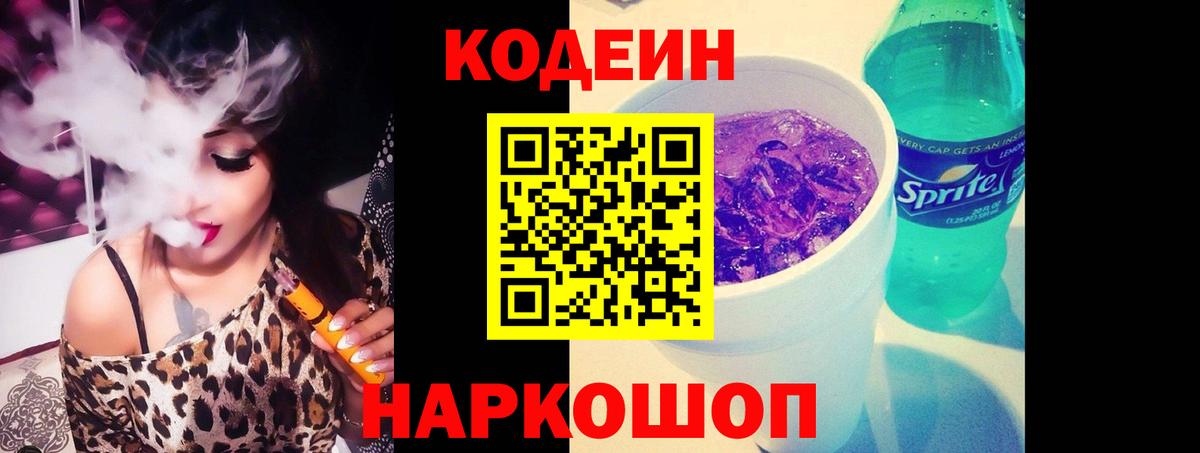 Кодеиновый сироп Lean напиток Lean (лин) Якутск