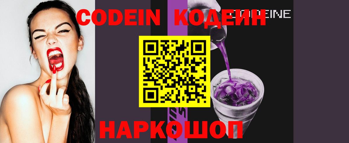 Якутск  Codein напиток Lean (лин)  Вход с VPN 