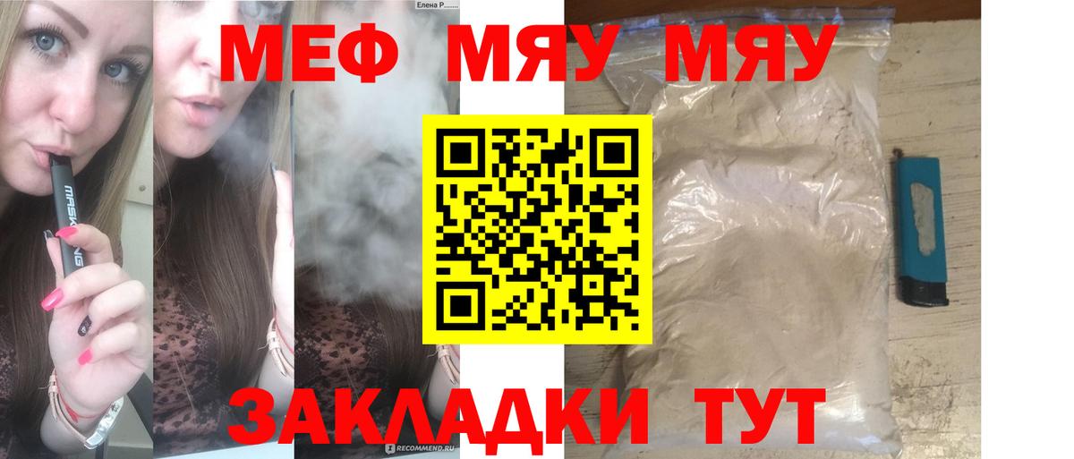 МЯУ-МЯУ  Меф VHQ  Вход с VPN  Якутск  Меф кристаллы 