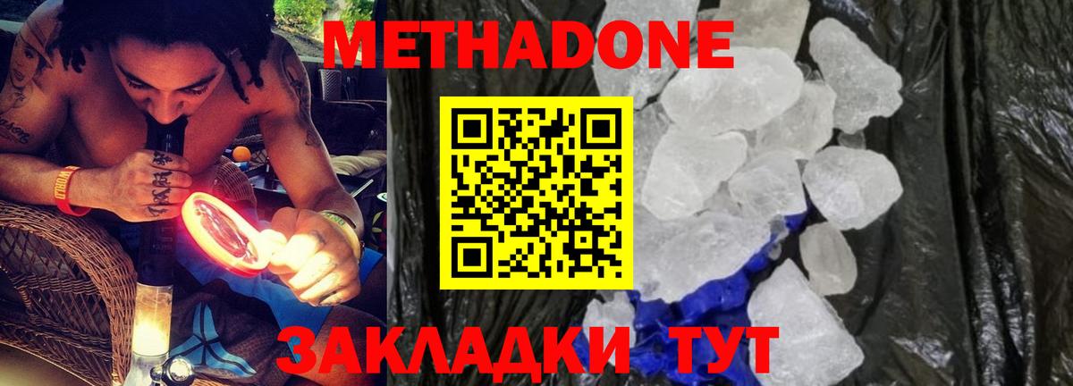 МЕТАДОН кристалл  МЕТАДОН белоснежный  Якутск  Вход с VPN 